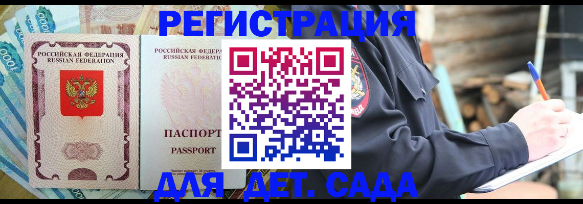 прописка ребенка в Дзержинском