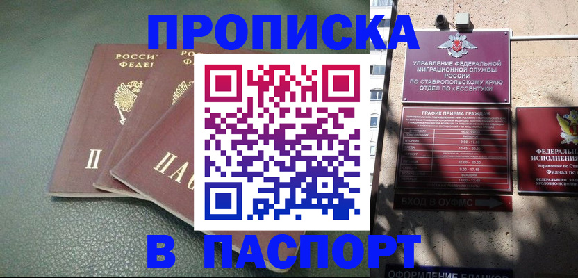 прописка паспорт в Дзержинском