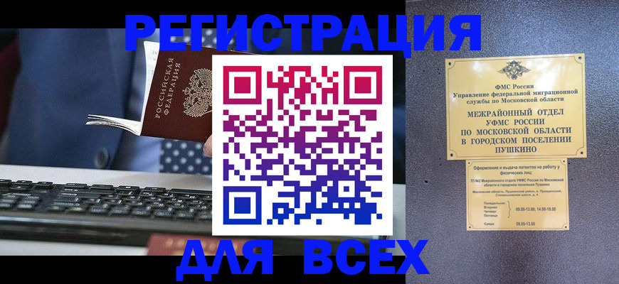 временная регистрация законно в Дзержинском
