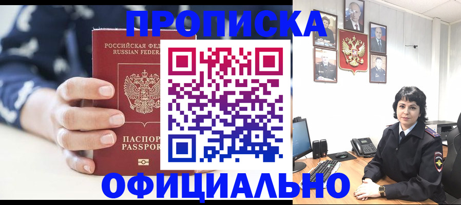 временная прописка в Дзержинском