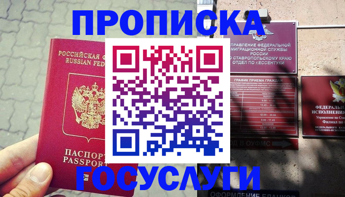 временная регистрация в Дзержинском
