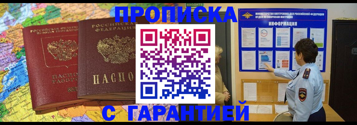 регистрация в Дзержинском