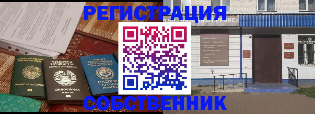 прописка иностранных граждан в Дзержинском