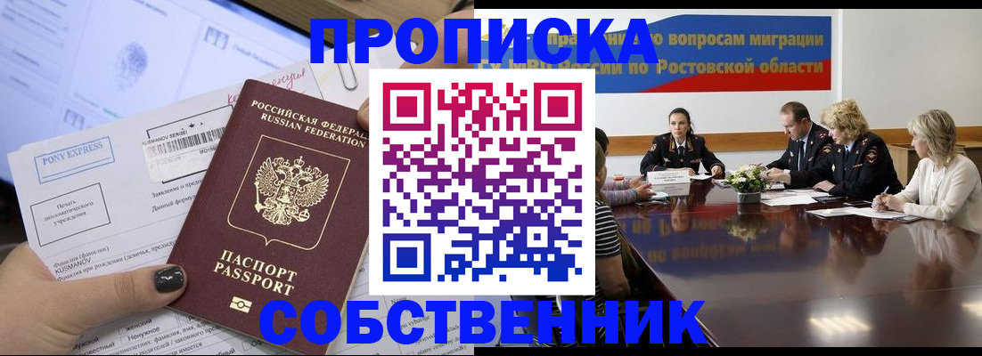 временная регистрация для всех в Дзержинском