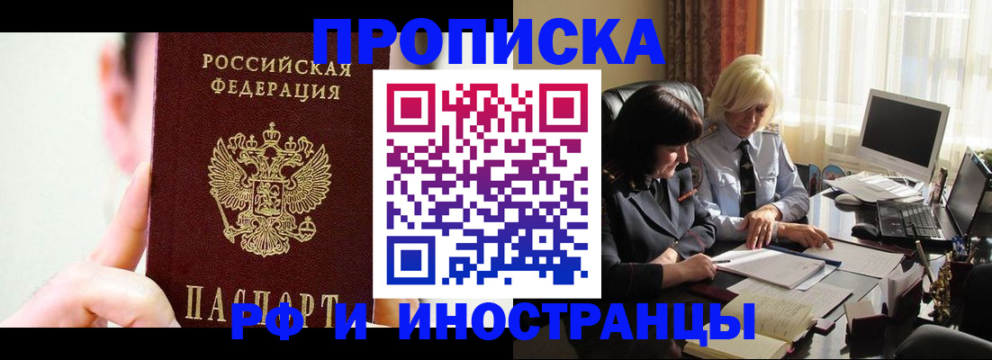 прописка от собственника в Дзержинском